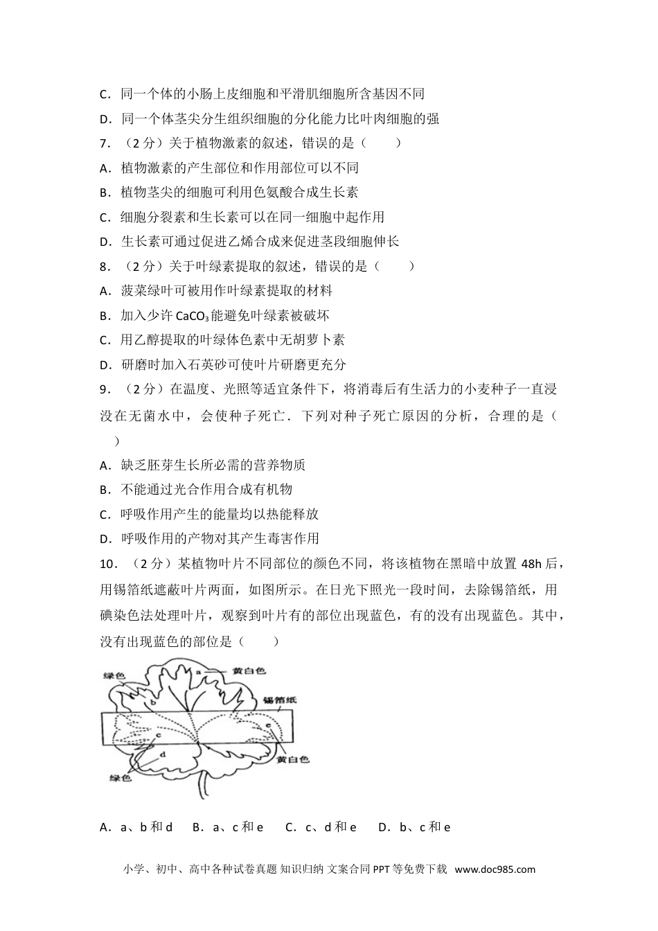 2013年海南省高考生物试卷.doc