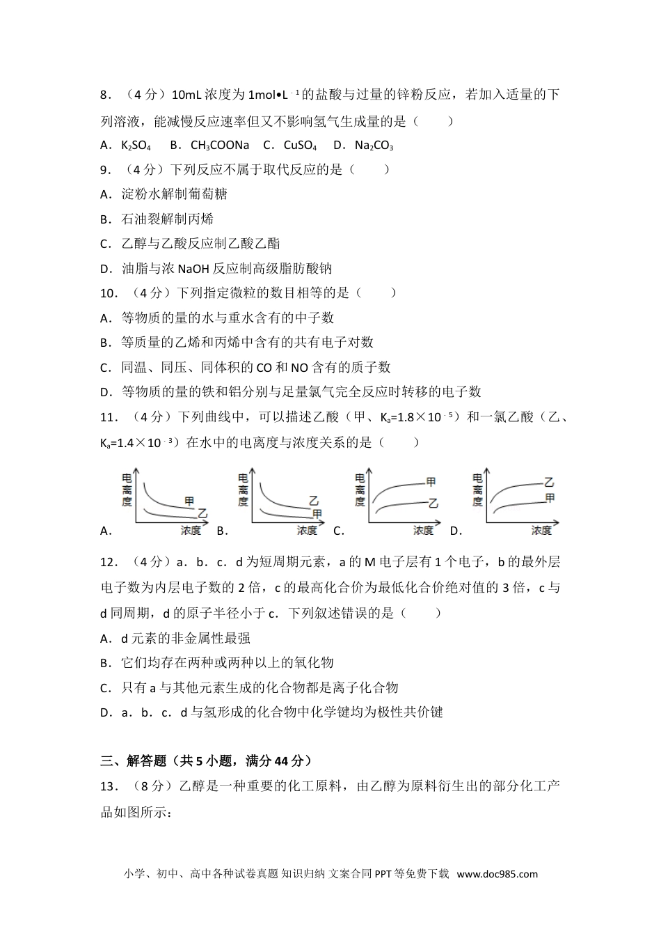 2015年海南省高考化学试卷.doc