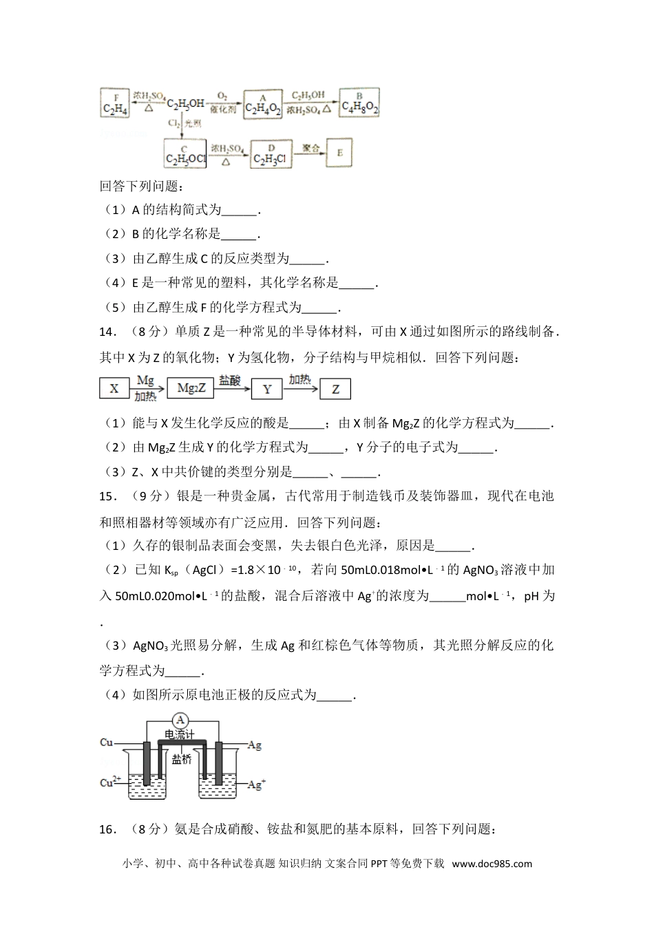 2015年海南省高考化学试卷.doc