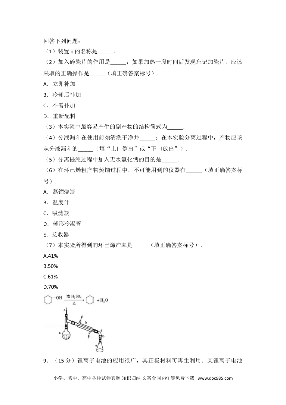 2013年全国统一高考化学试卷（新课标ⅰ）.doc