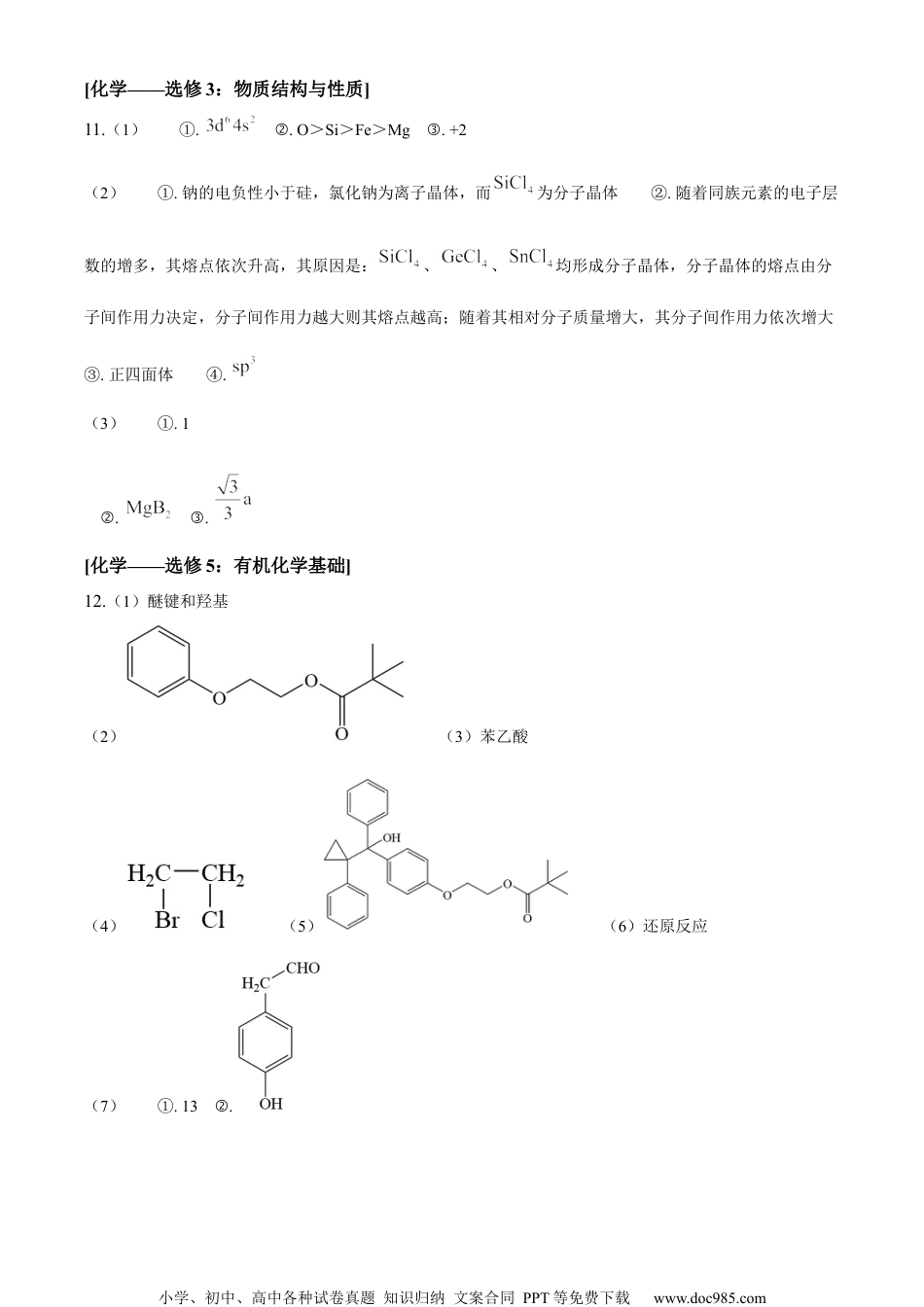 2023年高考全国乙卷化学真题（纯答案版）.docx