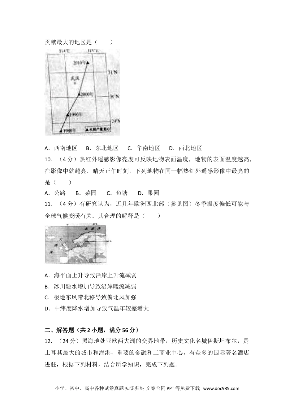 2014年广东省高考地理试卷.doc