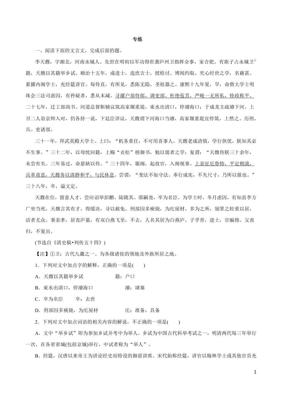 高中语文知识清单-专题08 文言文阅读（原卷+解析版）.pdf