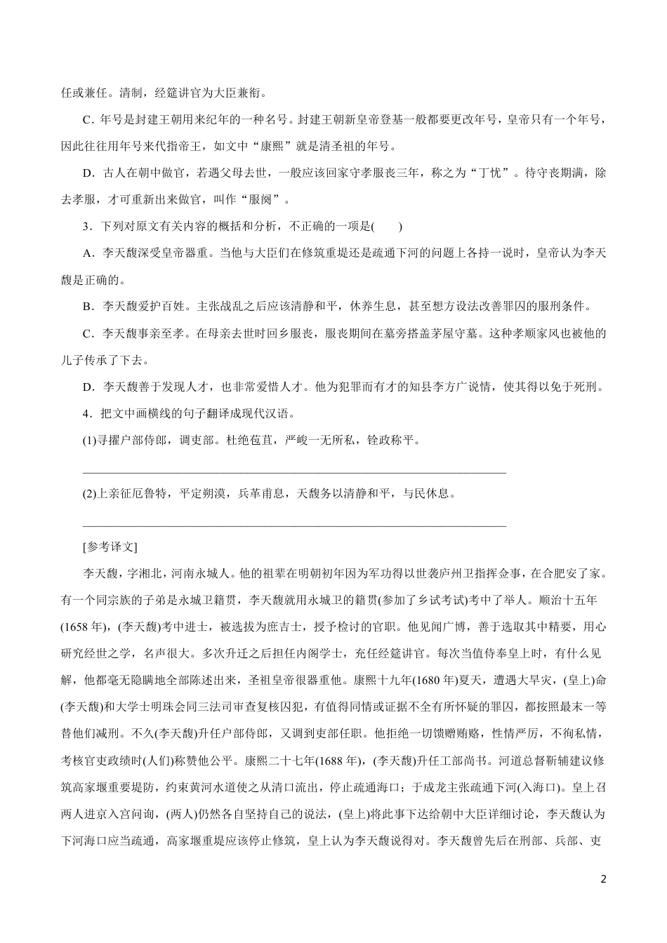 高中语文知识清单-专题08 文言文阅读（原卷+解析版）.pdf