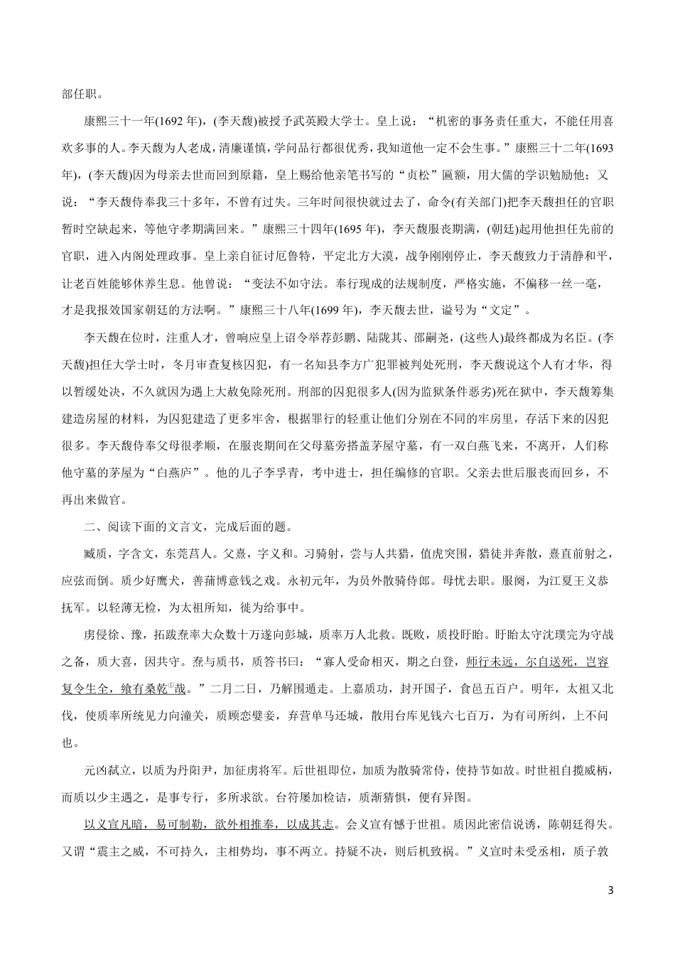 高中语文知识清单-专题08 文言文阅读（原卷+解析版）.pdf