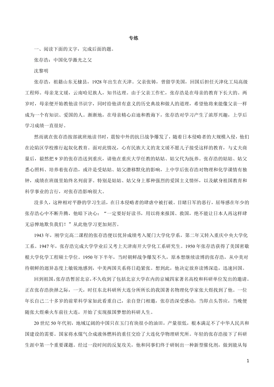 高中语文知识清单-专题10 实用类文本阅读之人物传记（原卷+解析版）.pdf