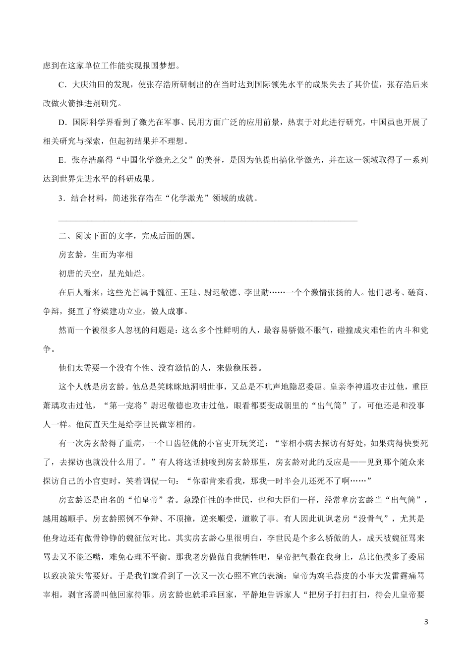 高中语文知识清单-专题10 实用类文本阅读之人物传记（原卷+解析版）.pdf