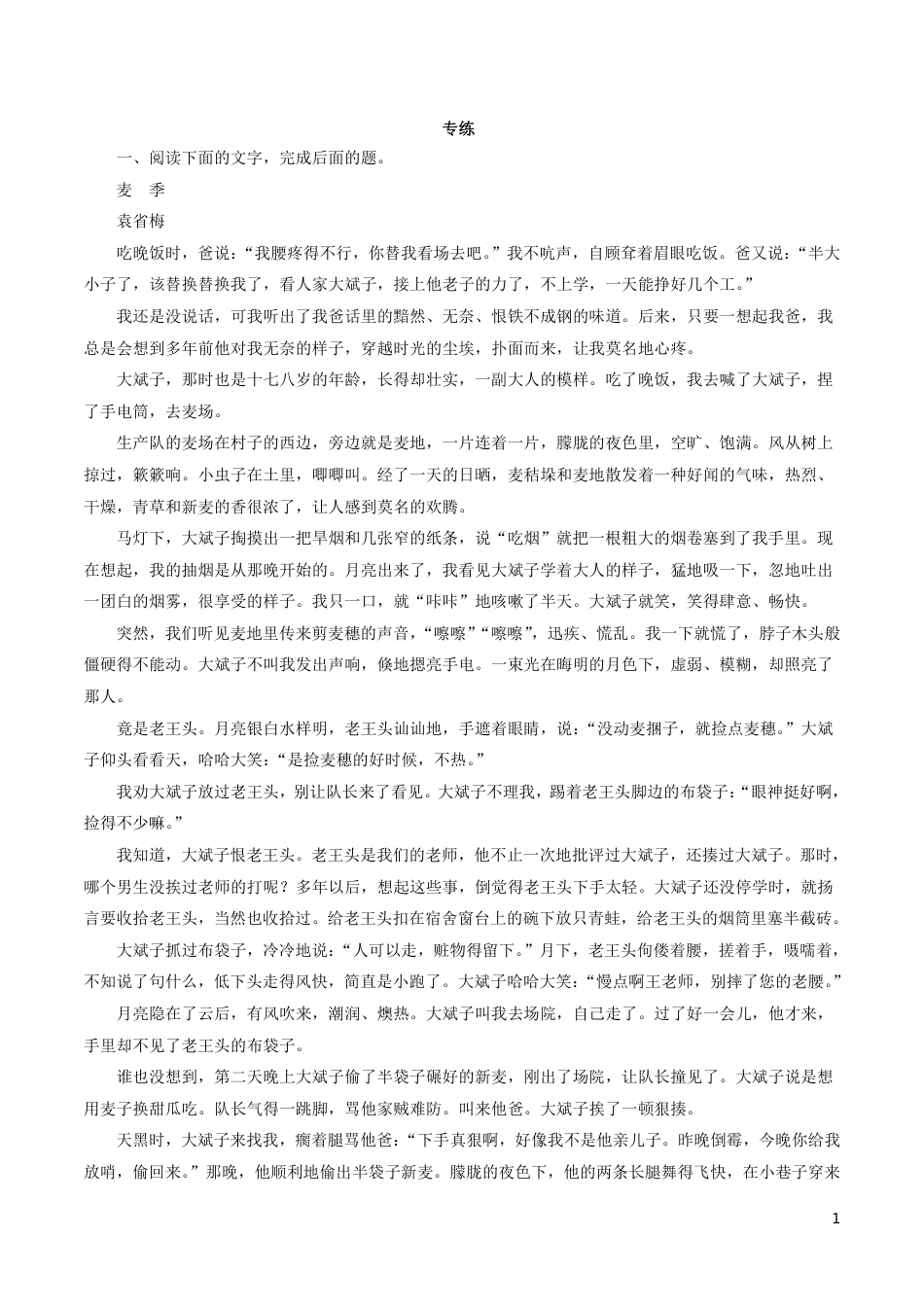 高中语文知识清单-专题11 文学类文本阅读之小说（原卷+解析版）.pdf