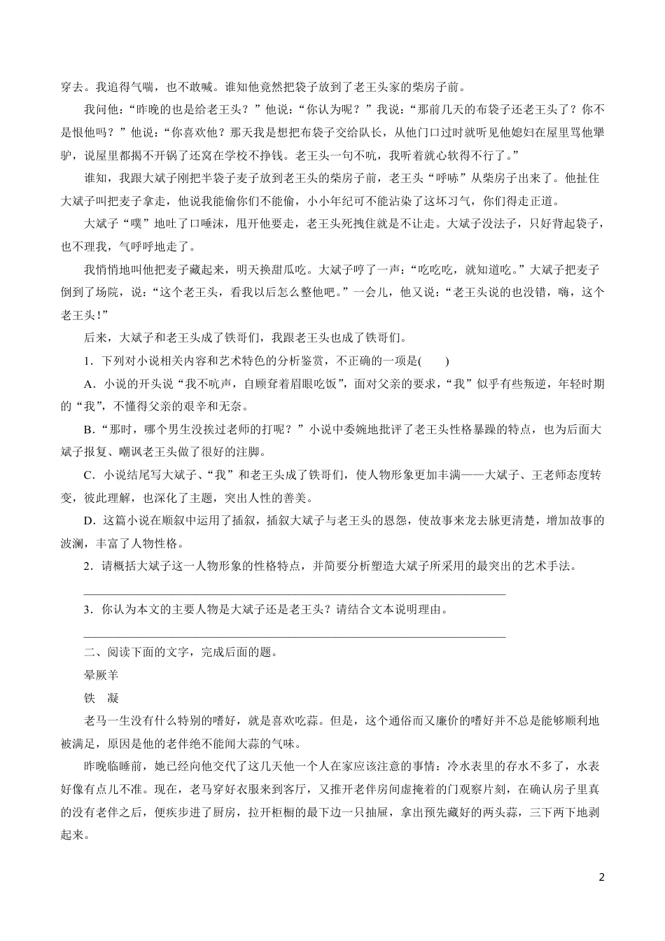 高中语文知识清单-专题11 文学类文本阅读之小说（原卷+解析版）.pdf