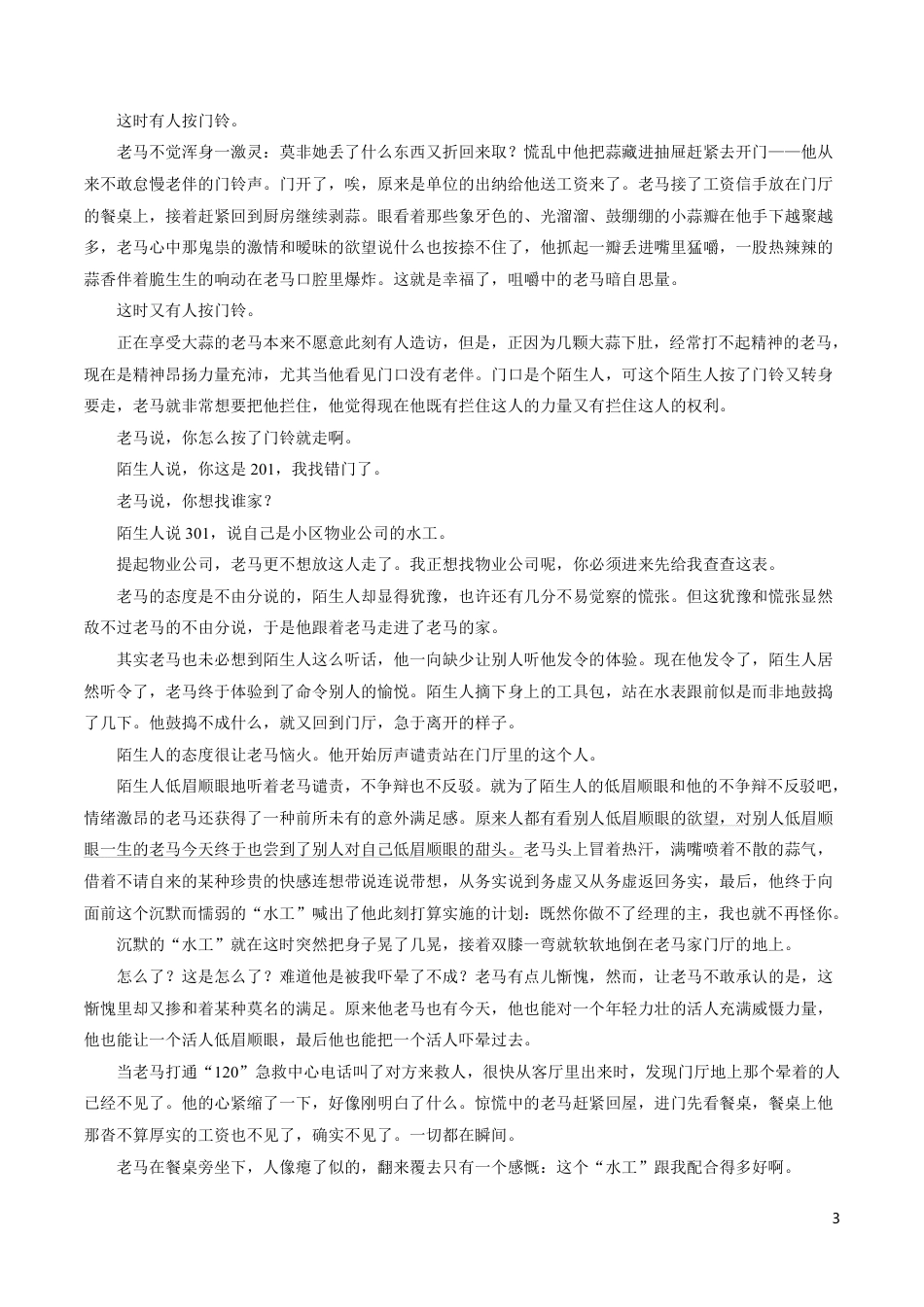 高中语文知识清单-专题11 文学类文本阅读之小说（原卷+解析版）.pdf