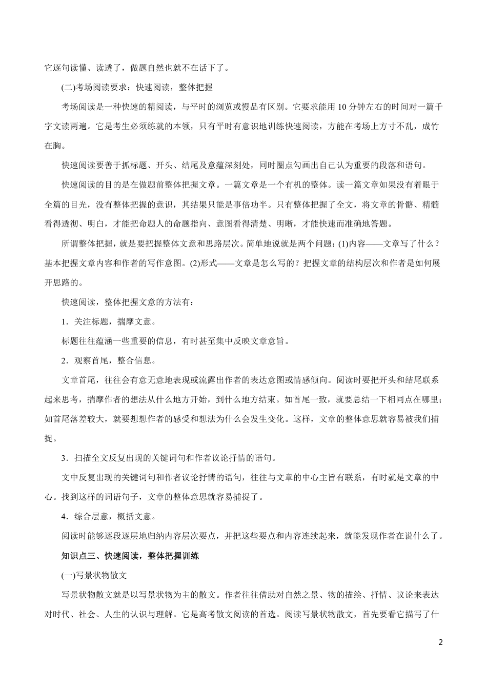 高中语文知识清单-专题12 文学类文本阅读之散文（讲）（原卷+解析版）.pdf