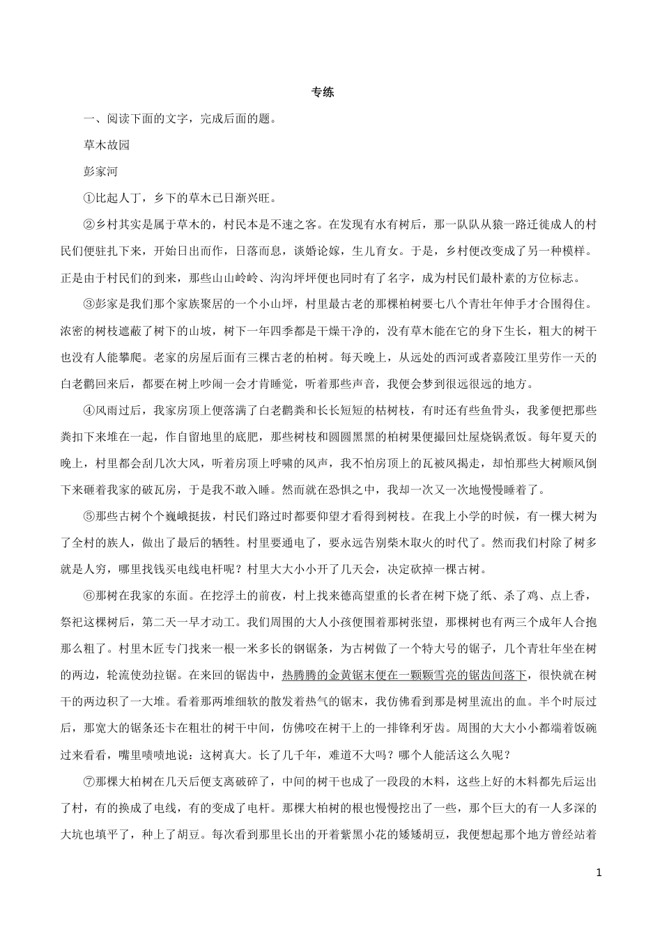 高中语文知识清单-专题12 文学类文本阅读之散文（原卷+解析版）.pdf