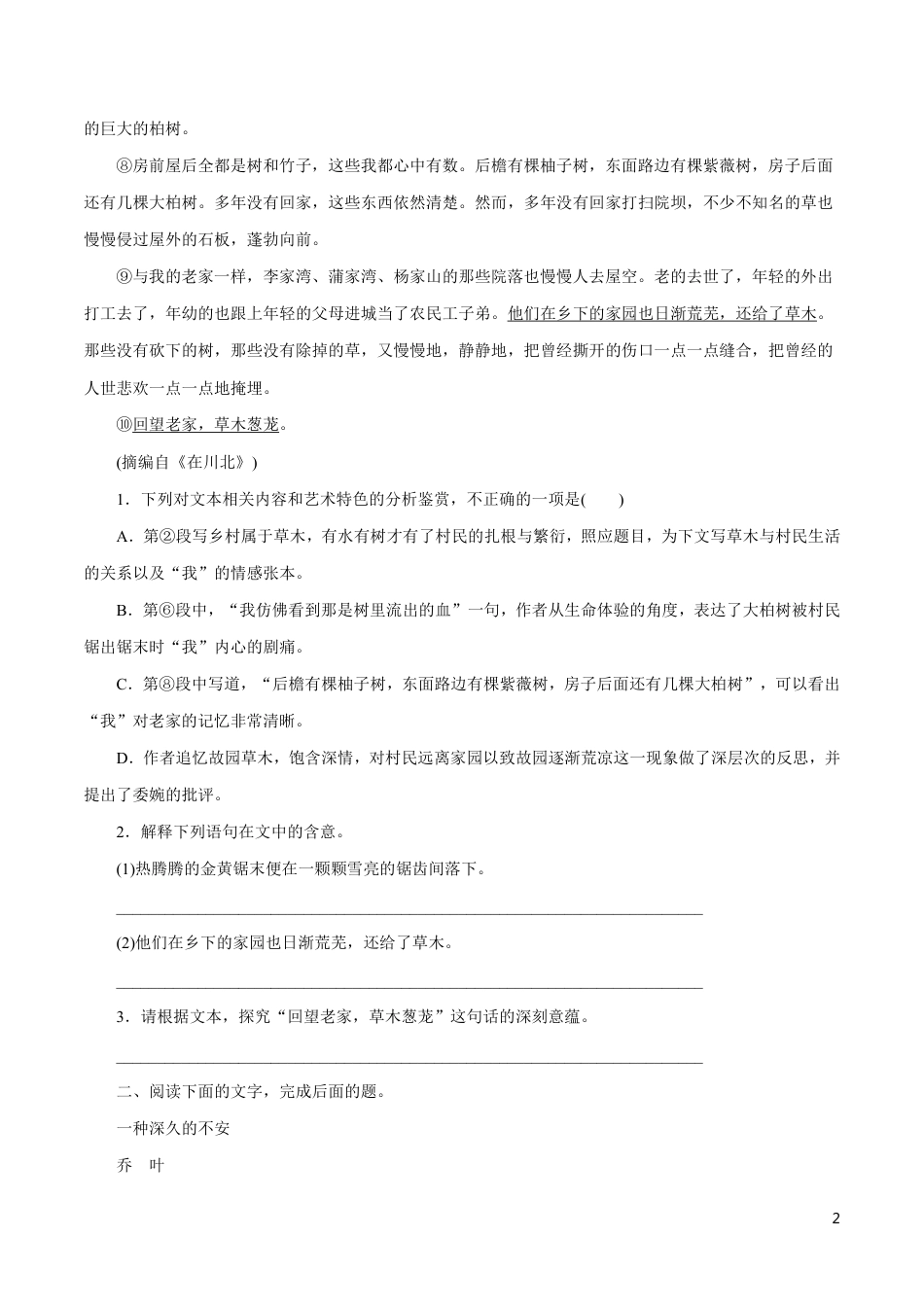 高中语文知识清单-专题12 文学类文本阅读之散文（原卷+解析版）.pdf