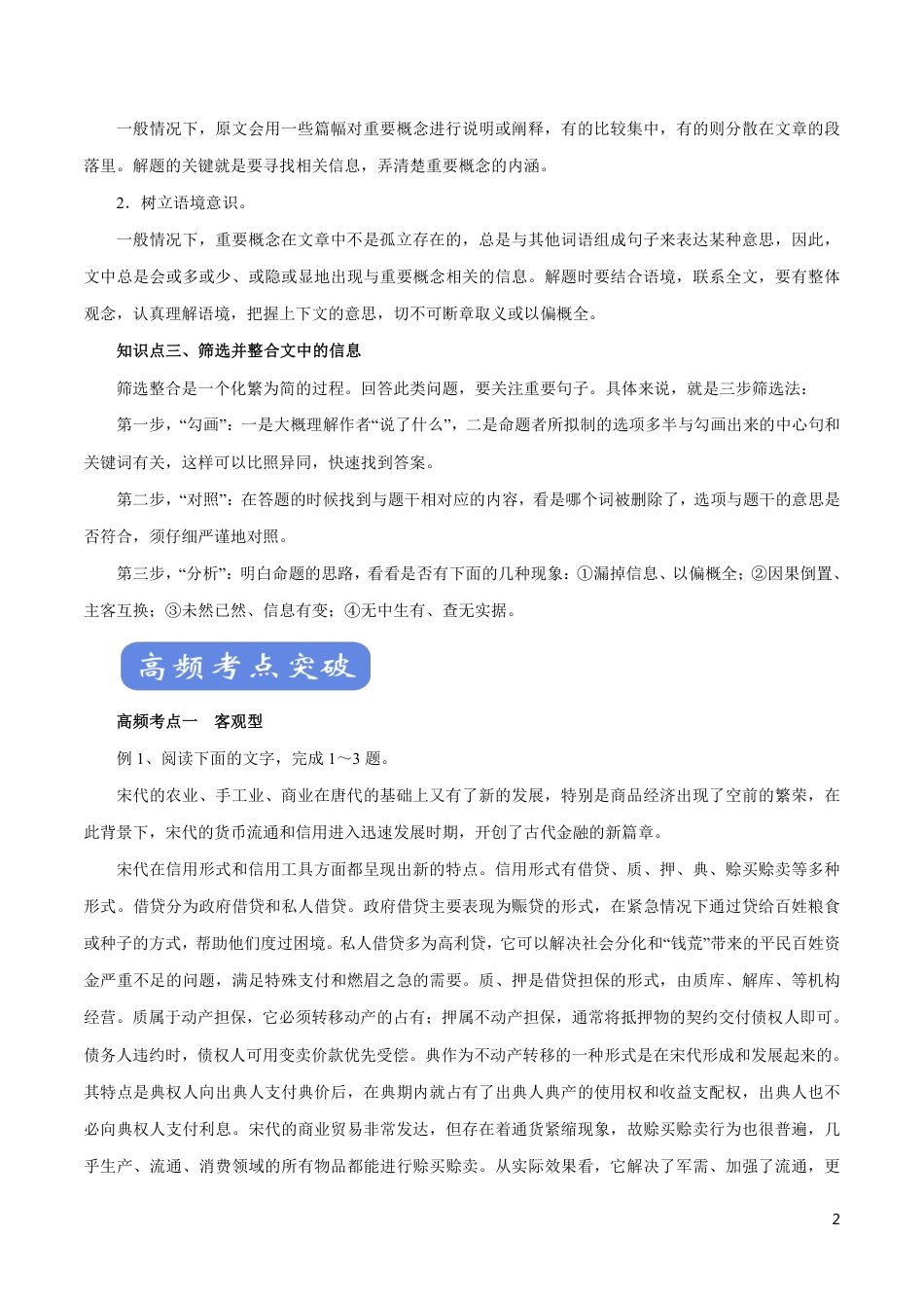 高中语文知识清单-专题13 论述类文本阅读（讲）（原卷+解析版）.pdf