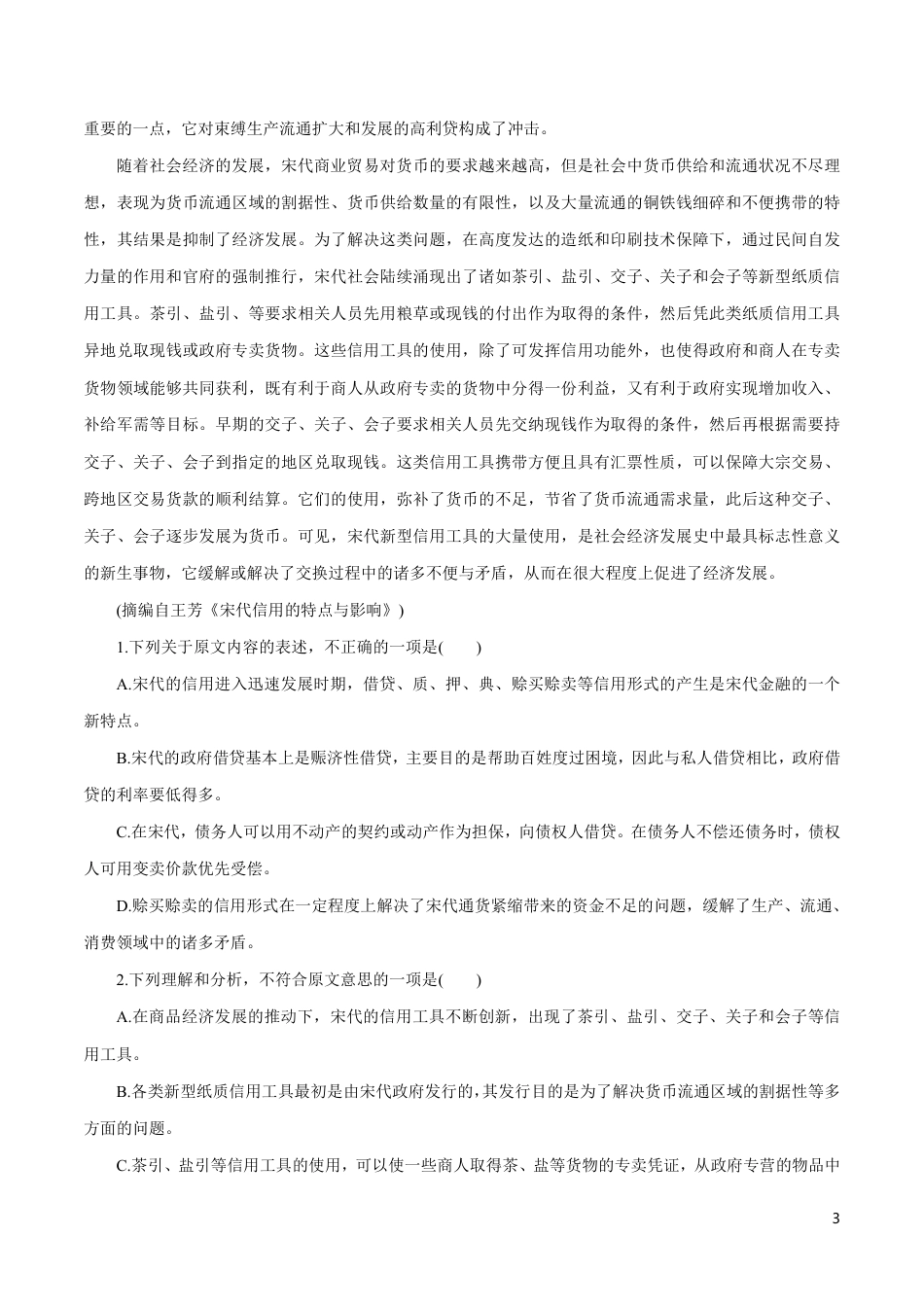 高中语文知识清单-专题13 论述类文本阅读（讲）（原卷+解析版）.pdf