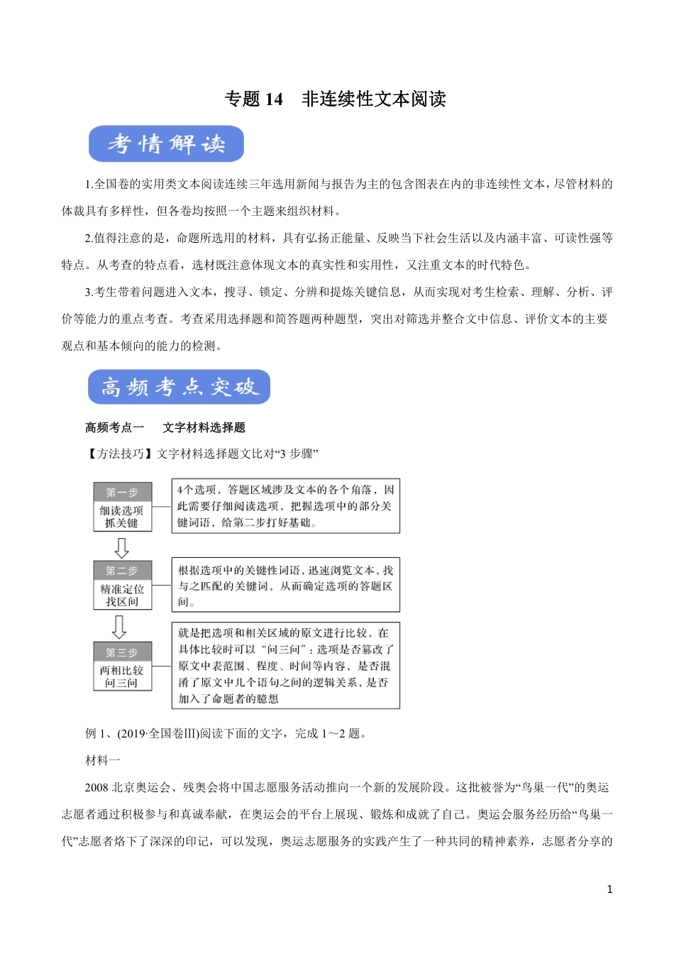 高中语文知识清单-专题14 非连续性文本阅读（讲）（原卷+解析版）.pdf