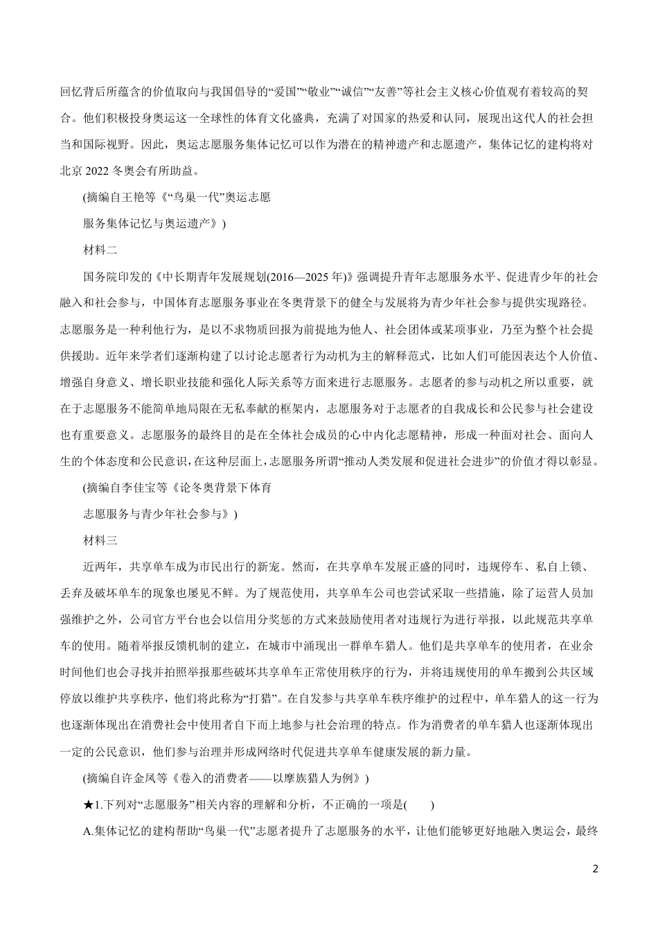 高中语文知识清单-专题14 非连续性文本阅读（讲）（原卷+解析版）.pdf