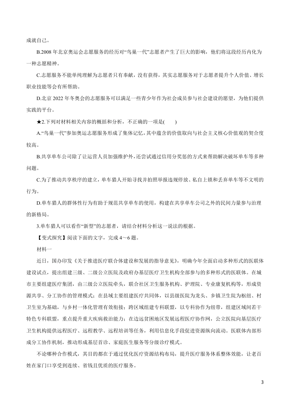 高中语文知识清单-专题14 非连续性文本阅读（讲）（原卷+解析版）.pdf