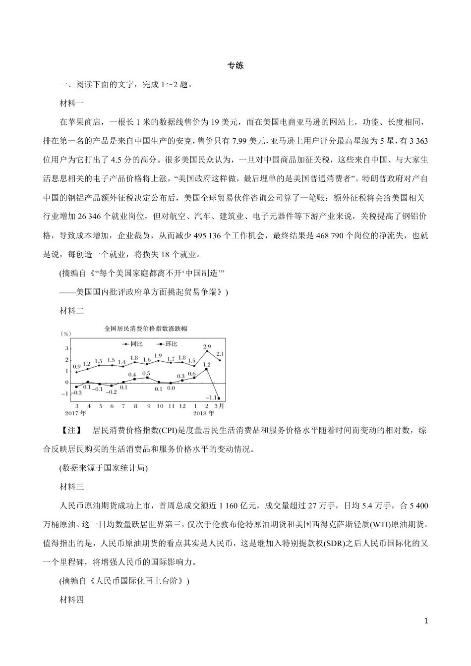 高中语文知识清单-专题14 非连续性文本阅读（原卷+解析版）.pdf