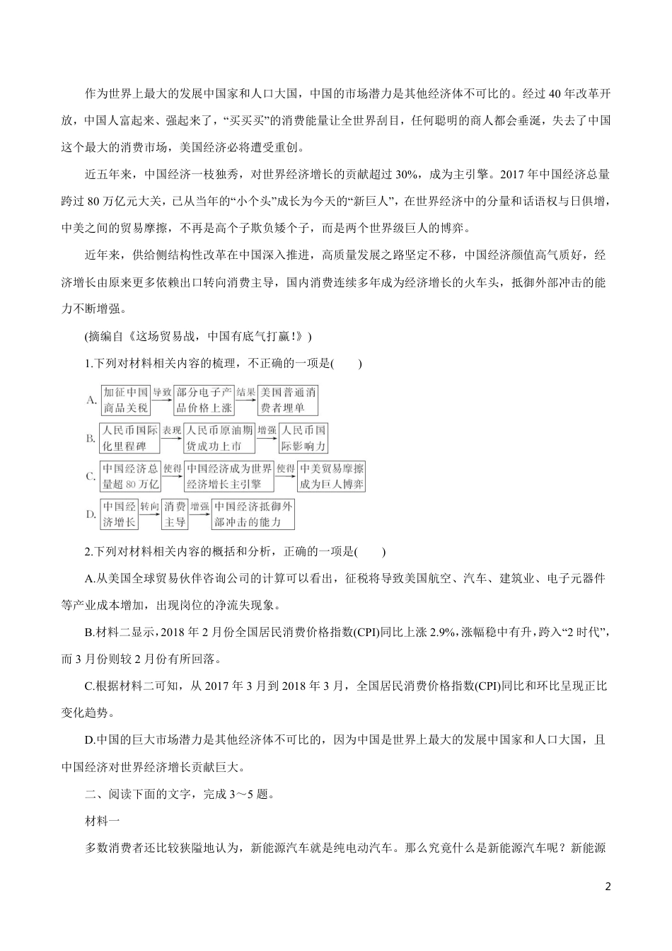 高中语文知识清单-专题14 非连续性文本阅读（原卷+解析版）.pdf