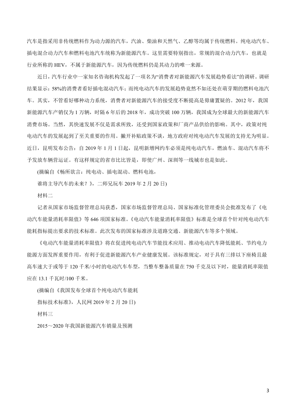 高中语文知识清单-专题14 非连续性文本阅读（原卷+解析版）.pdf