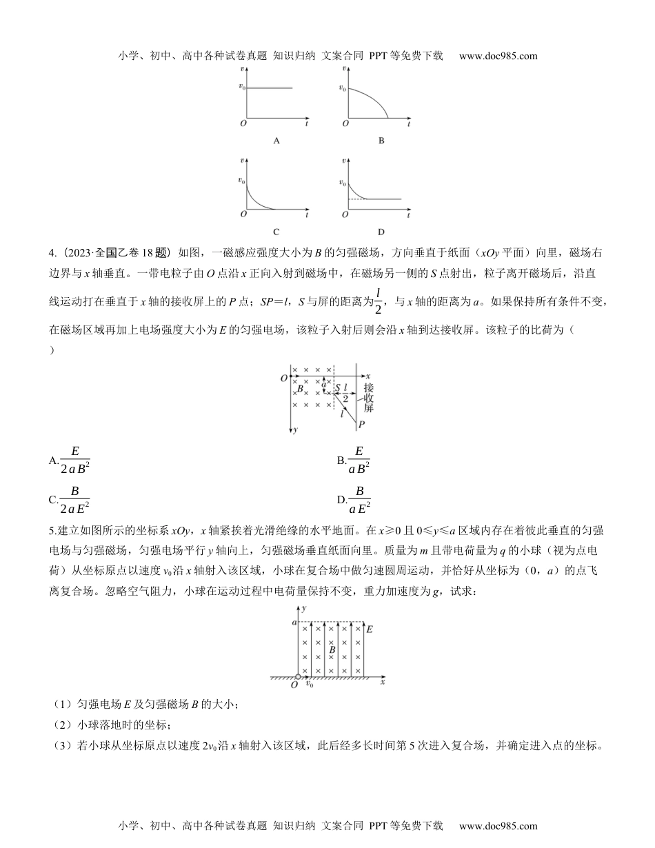 2025版《三维设计》一轮高中总复习 物理（提升版）素养提升19　带电粒子在叠加场、交变场中的运动.docx