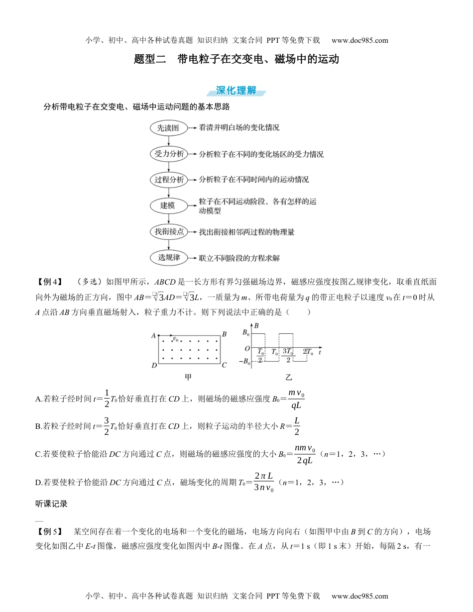 2025版《三维设计》一轮高中总复习 物理（提升版）素养提升19⇒带电粒子在叠加场、交变场中的运动（学生版）.docx