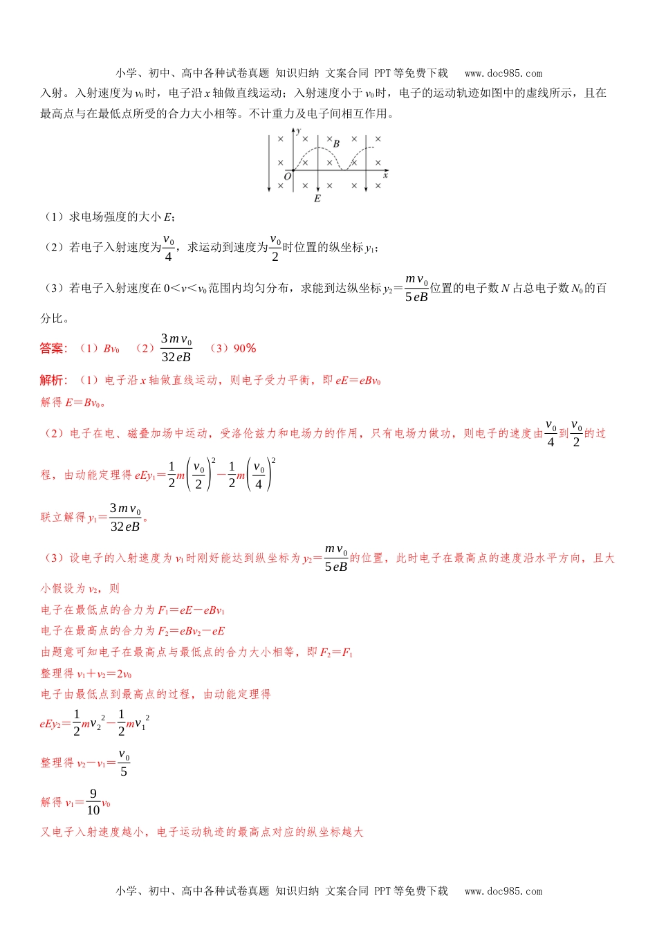 2025版《三维设计》一轮高中总复习 物理（提升版）素养提升19⇒带电粒子在叠加场、交变场中的运动.docx