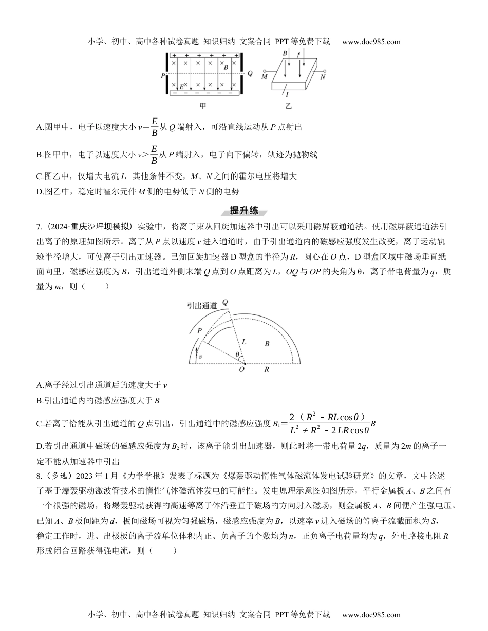 2025版《三维设计》一轮高中总复习 物理（提升版）素养提升20　洛伦兹力与现代科技.docx