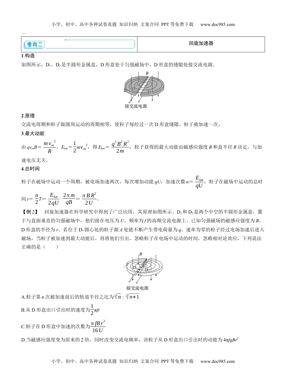 2025版《三维设计》一轮高中总复习 物理（提升版）素养提升20⇒洛伦兹力与现代科技（学生版）.docx