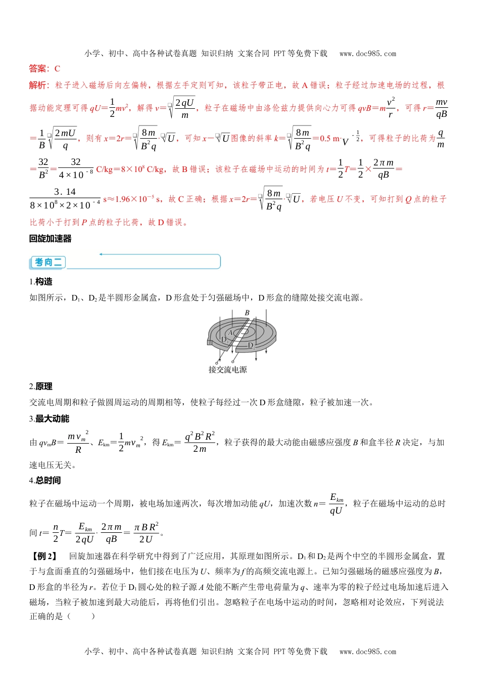 2025版《三维设计》一轮高中总复习 物理（提升版）素养提升20⇒洛伦兹力与现代科技.docx