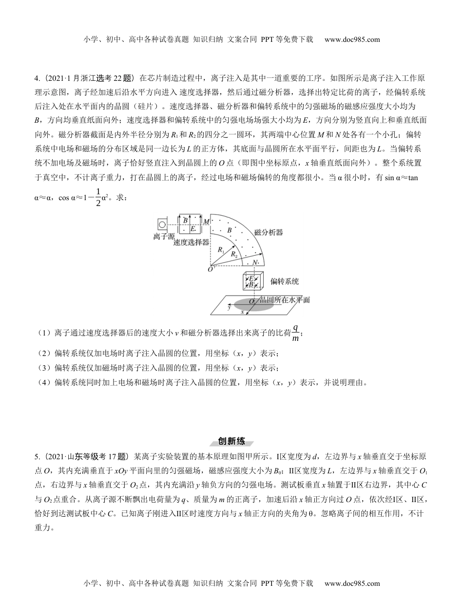 2025版《三维设计》一轮高中总复习 物理（提升版）素养提升21　带电粒子在三维空间中的运动.docx