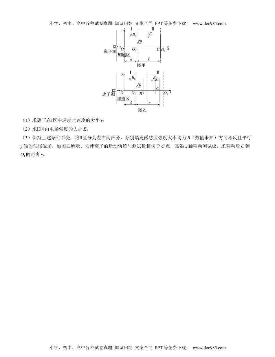 2025版《三维设计》一轮高中总复习 物理（提升版）素养提升21　带电粒子在三维空间中的运动.docx