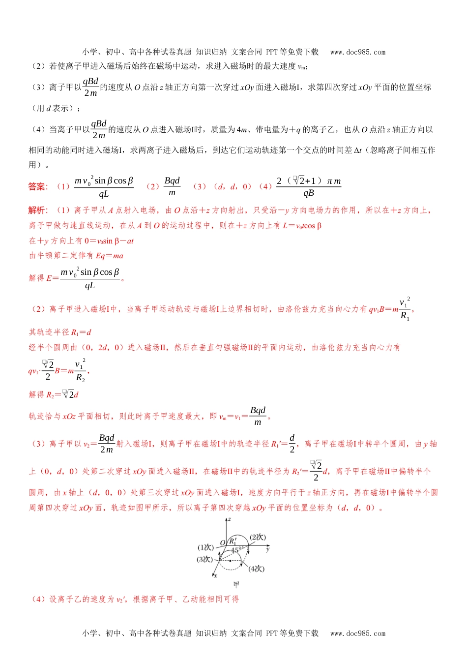 2025版《三维设计》一轮高中总复习 物理（提升版）素养提升21⇒带电粒子在三维空间中的运动.docx