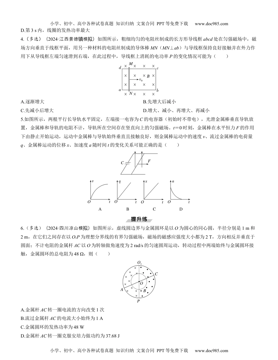 2025版《三维设计》一轮高中总复习 物理（提升版）素养提升22　电磁感应中的电路和图像问题.docx