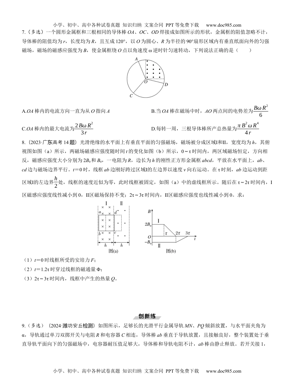 2025版《三维设计》一轮高中总复习 物理（提升版）素养提升22　电磁感应中的电路和图像问题.docx