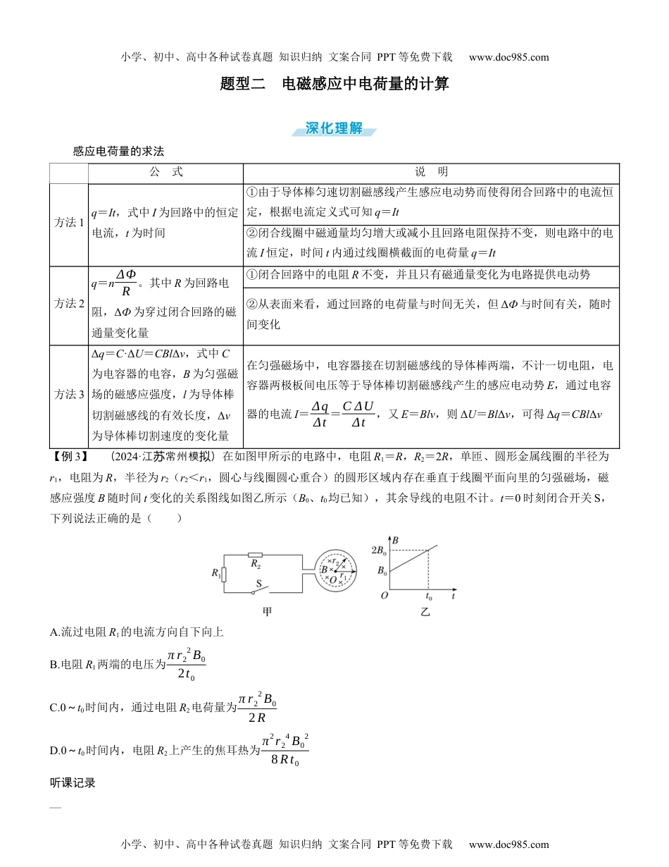 2025版《三维设计》一轮高中总复习 物理（提升版）素养提升22⇒电磁感应中的电路和图像问题（学生版）.docx