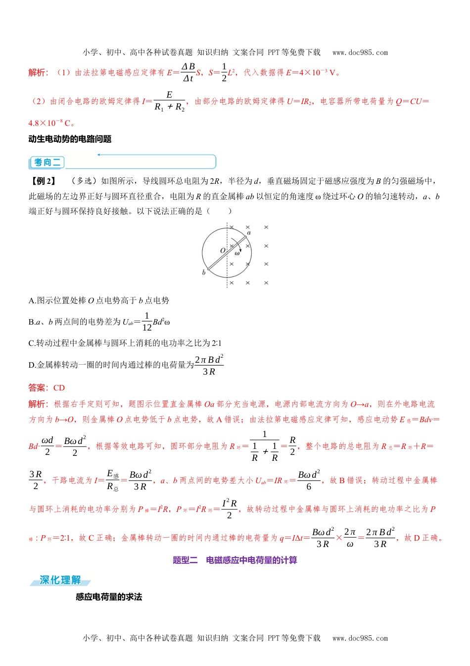 2025版《三维设计》一轮高中总复习 物理（提升版）素养提升22⇒电磁感应中的电路和图像问题.docx