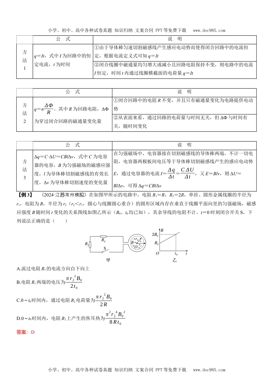 2025版《三维设计》一轮高中总复习 物理（提升版）素养提升22⇒电磁感应中的电路和图像问题.docx