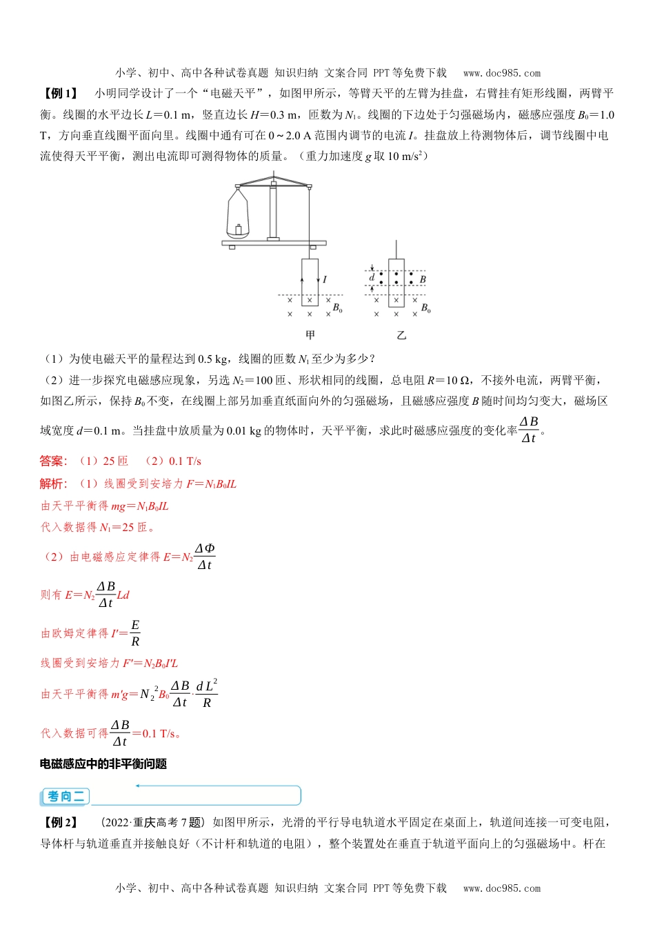 2025版《三维设计》一轮高中总复习 物理（提升版）素养提升23⇒电磁感应中的动力学和能量问题.docx