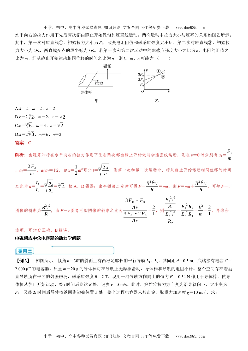 2025版《三维设计》一轮高中总复习 物理（提升版）素养提升23⇒电磁感应中的动力学和能量问题.docx