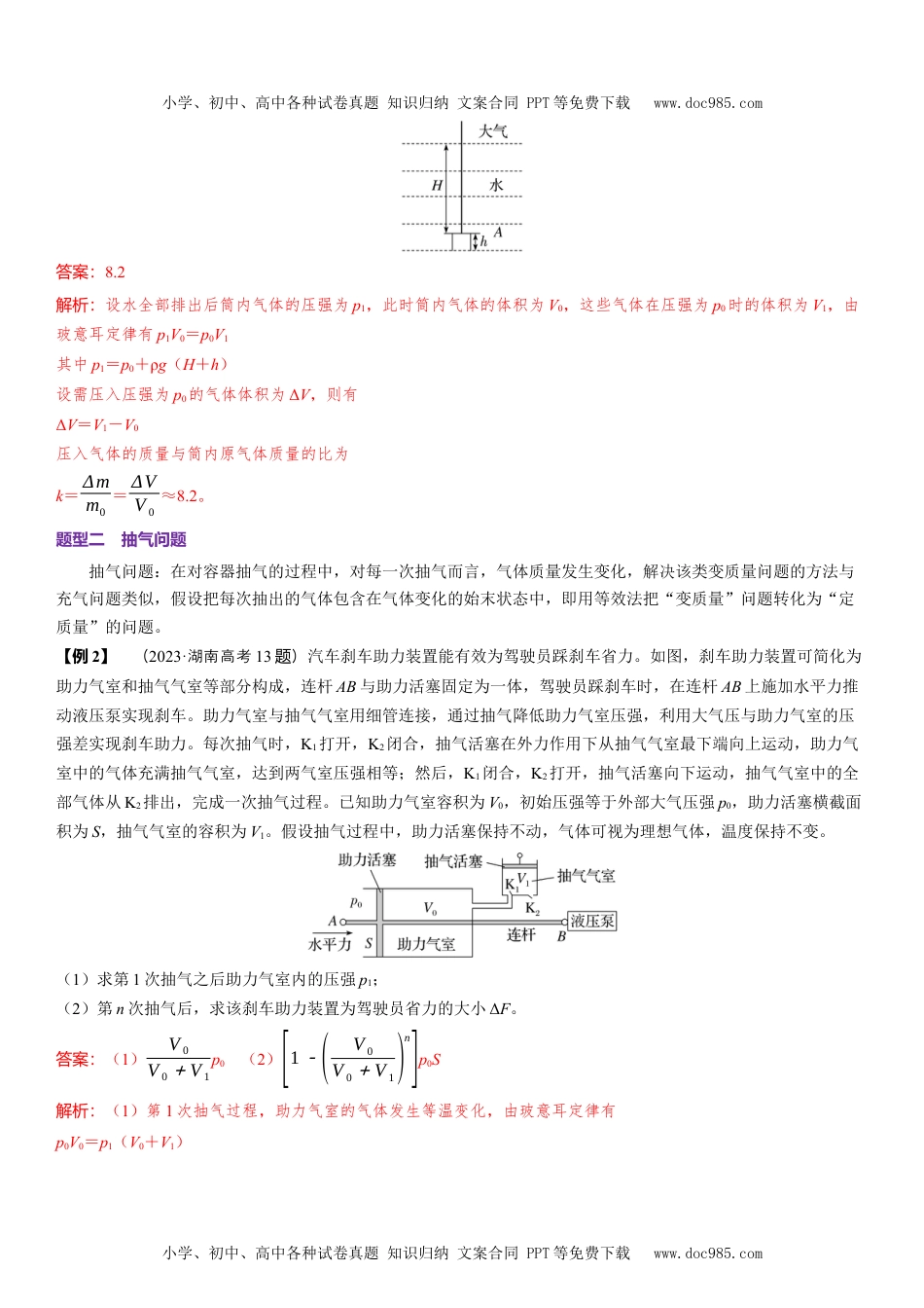 2025版《三维设计》一轮高中总复习 物理（提升版）素养提升25⇒气体状态变化的四类变质量问题.docx