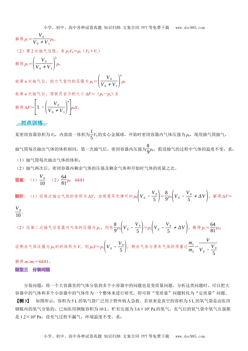 2025版《三维设计》一轮高中总复习 物理（提升版）素养提升25⇒气体状态变化的四类变质量问题.docx