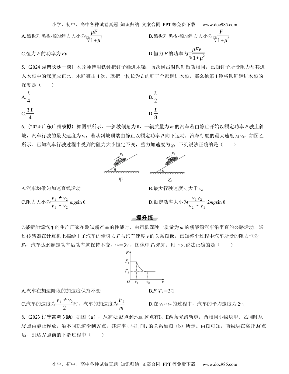 2025版《三维设计》一轮高中总复习 物理（提升版）第1讲　功和功率（学生版）.docx