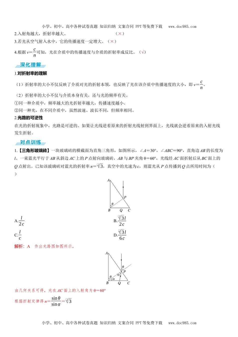 2025版《三维设计》一轮高中总复习 物理（提升版）第1讲　光的折射　全反射.docx