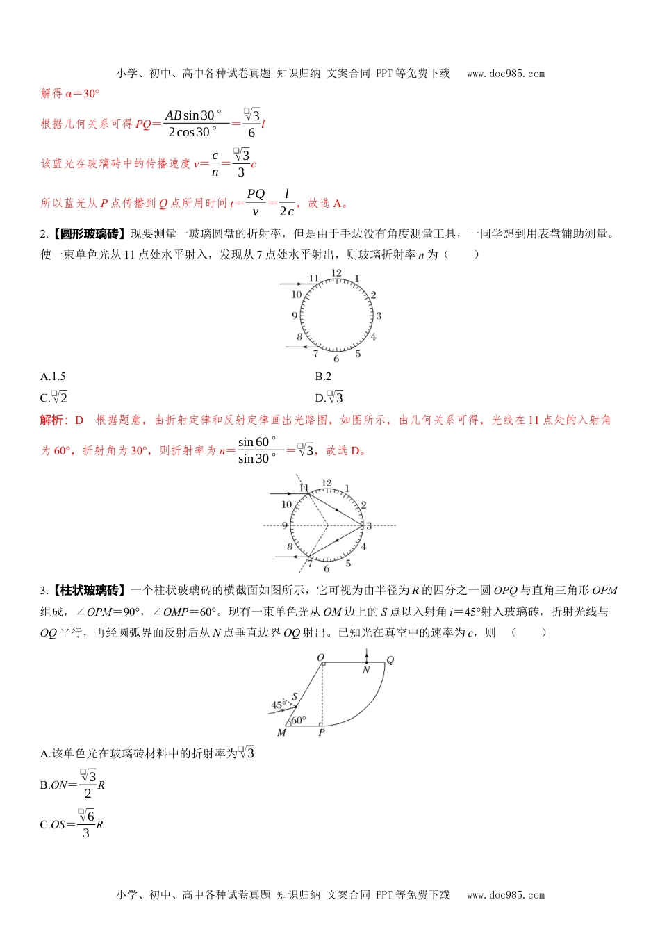 2025版《三维设计》一轮高中总复习 物理（提升版）第1讲　光的折射　全反射.docx