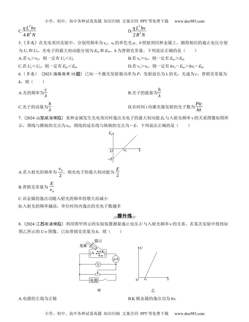 2025版《三维设计》一轮高中总复习 物理（提升版）第1讲　光电效应和波粒二象性（学生版）.docx