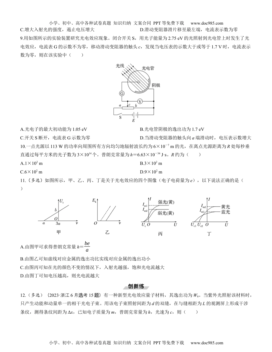 2025版《三维设计》一轮高中总复习 物理（提升版）第1讲　光电效应和波粒二象性（学生版）.docx
