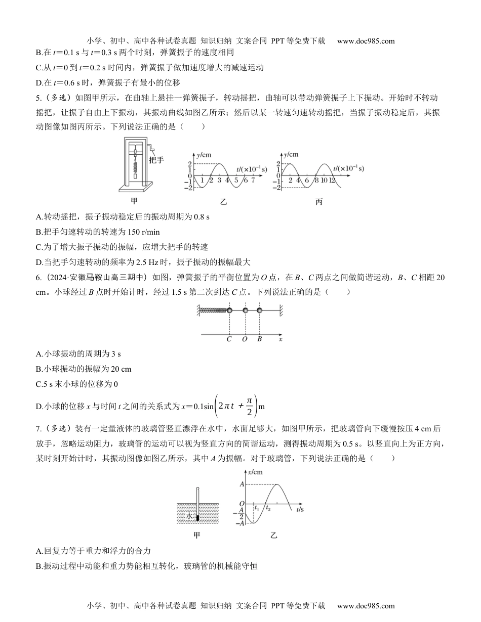 2025版《三维设计》一轮高中总复习 物理（提升版）第1讲　机械振动（学生版）.docx