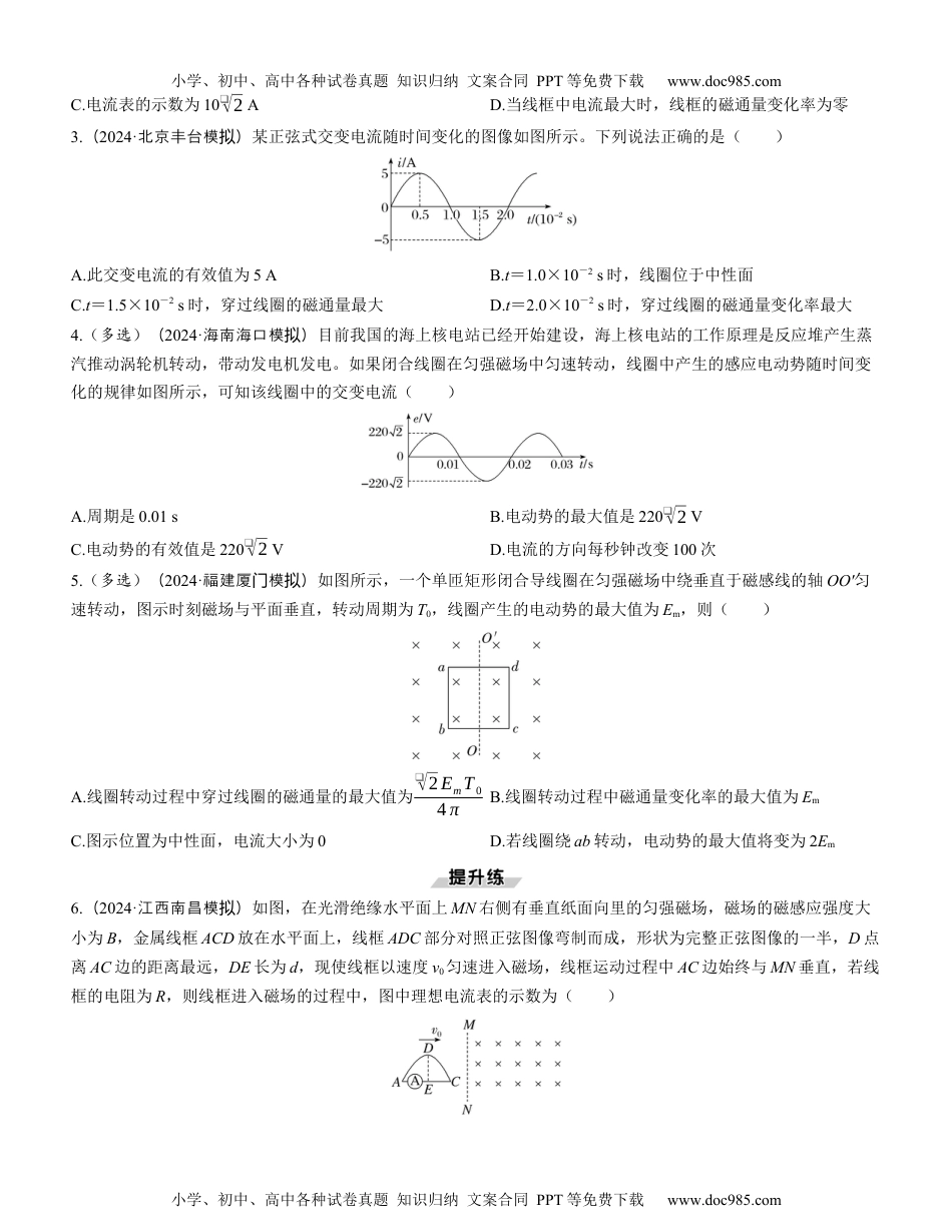 2025版《三维设计》一轮高中总复习 物理（提升版）第1讲　交变电流的产生和描述（学生版）.docx